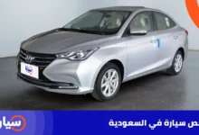 ارخص سيارة في السعودية