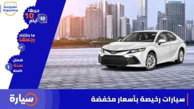 سيارات رخيصة بأسعار مخفضة في السعودية