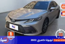 كامري 2022