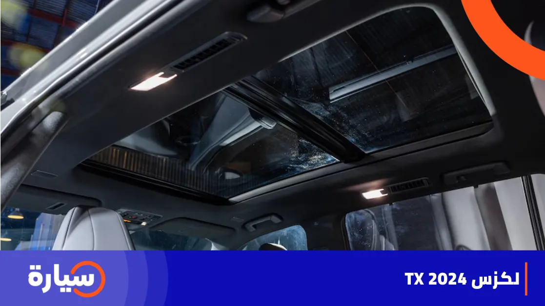 ميزات السلامة والامان لسيارة لكزس TX 2024