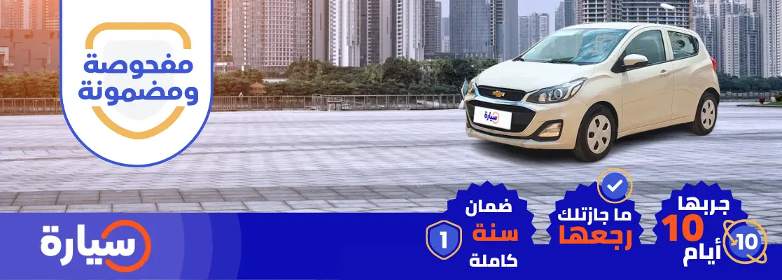 سيارات اقتصادية ورخيصة أقل من 50 ألف ريال سعودي​