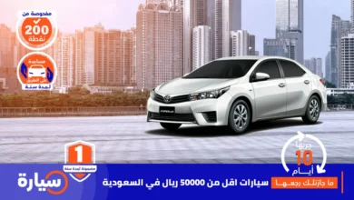 سيارات اقل من 50000 ريال في السعودية
