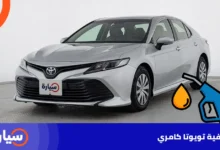 صرفية تويوتا كامري