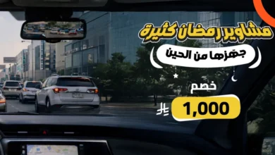 عروض رمضان 2026