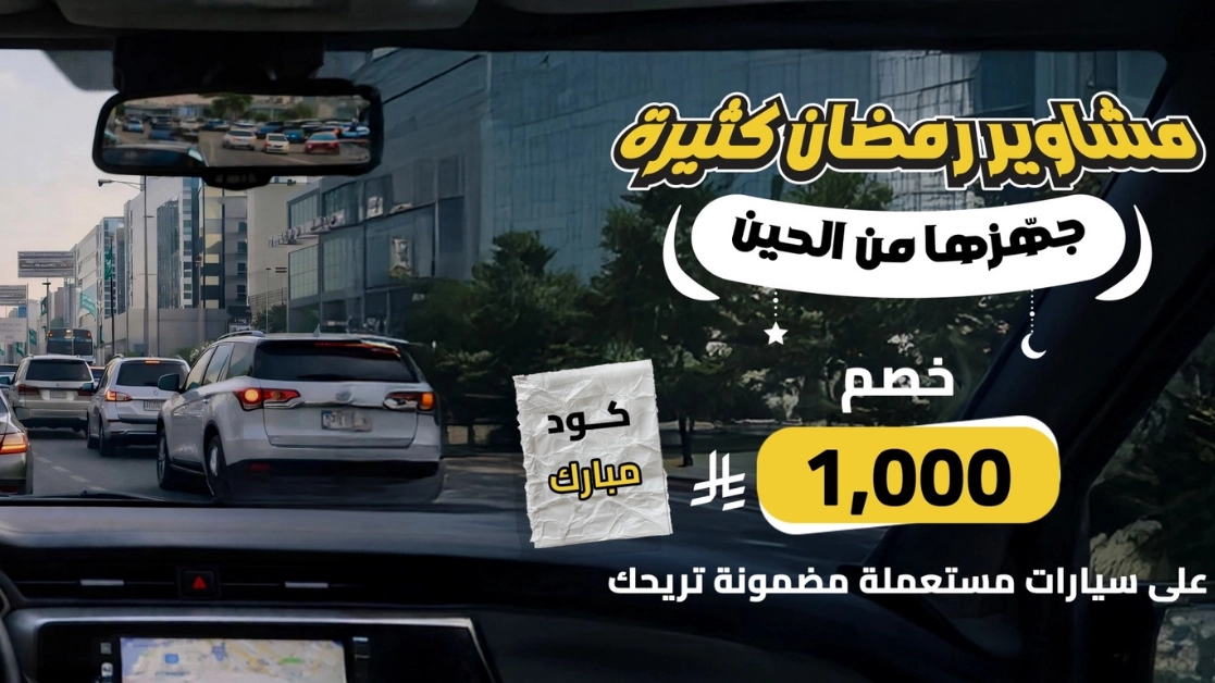 عروض رمضان 2026