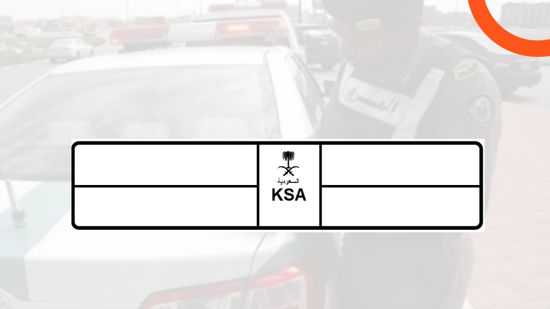 مخالفة طمس اللوحة الأمامية والخلفية في السعودية