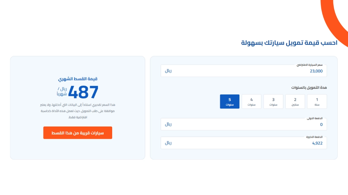 سيارة تطلق حاسبة تمويل السيارات في السعودية