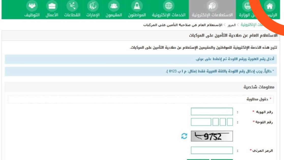 الإستعلام عبر منصة أبشر