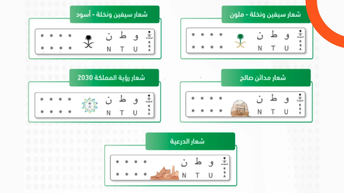 إصدار لوحات المركبات بشعار مميز عبر "أبشر"