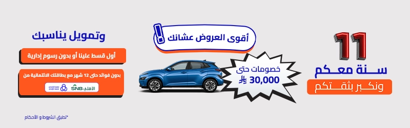 11 سنة احتفال سيارة