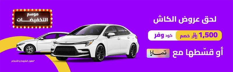 سيارة تمارا