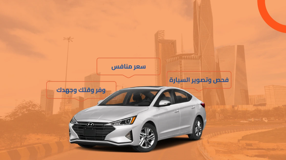 شراء السيارات من أمام المنزل