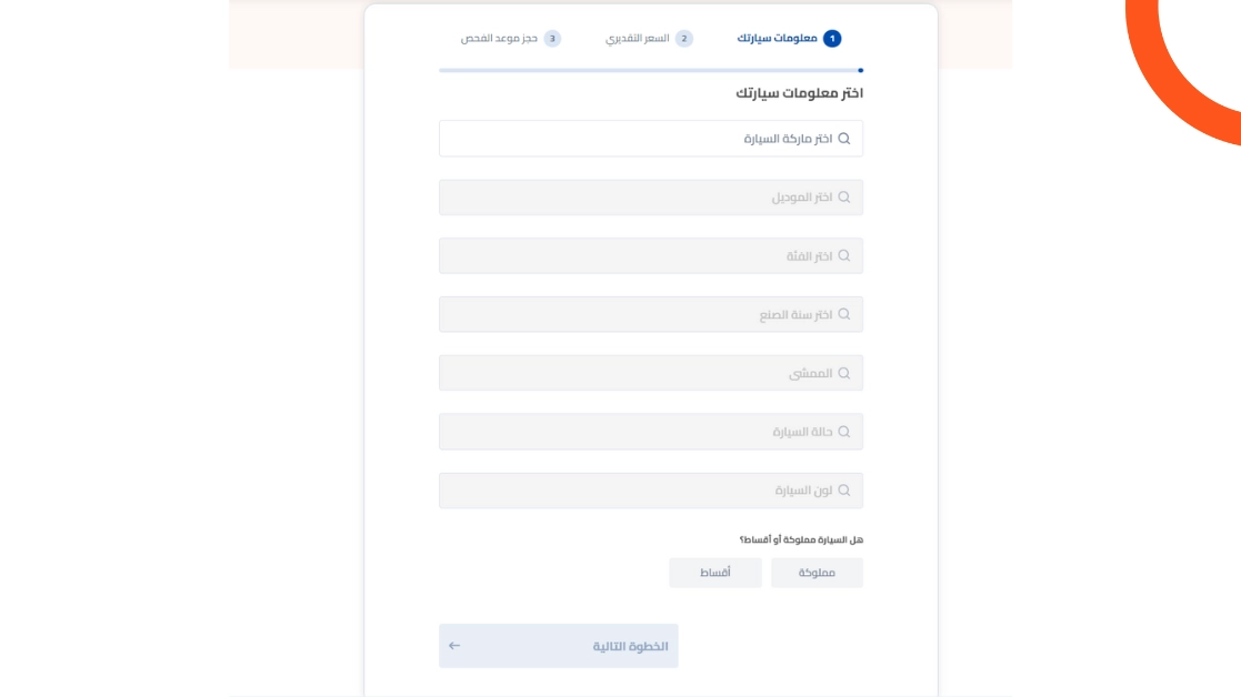 شراء السيرة من أمام المنزل