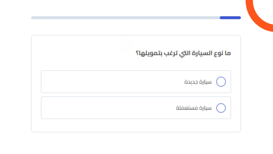 اهلية التمويل