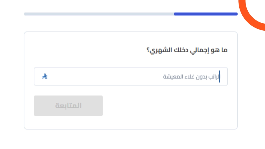 اهلية التمويل