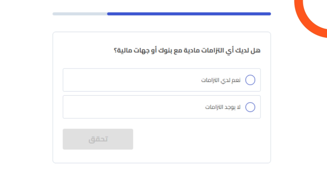 اهلية التمويل