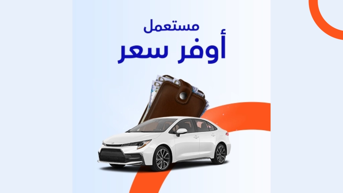 سيارات مستعملة بأفضل سعر