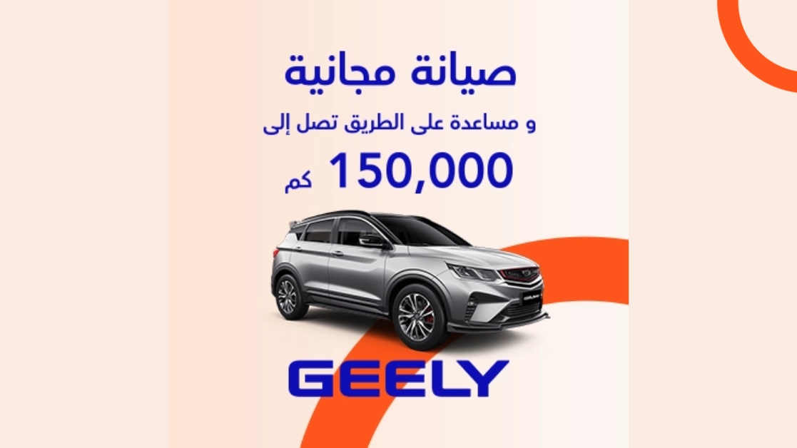 عروض على سيارات جيلي الجديدة