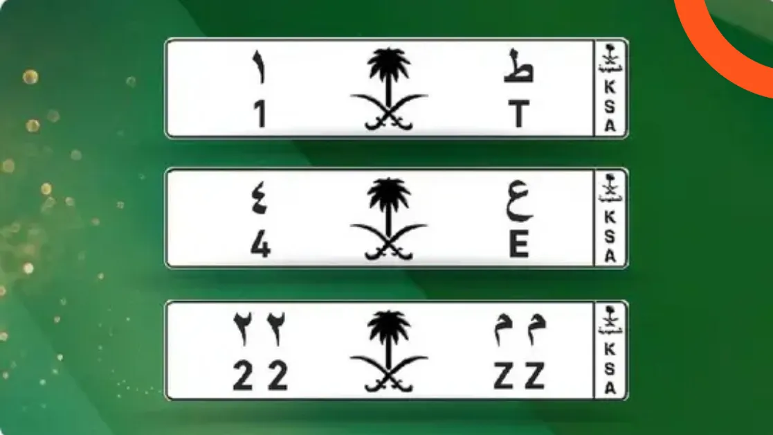 طريقة إصدار لوحة مميزة في السعودية مع الشروط والرسوم