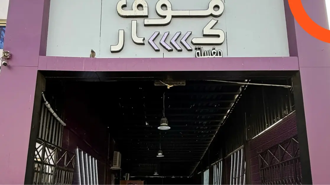 أرخص مغسلة سيارات في مكة