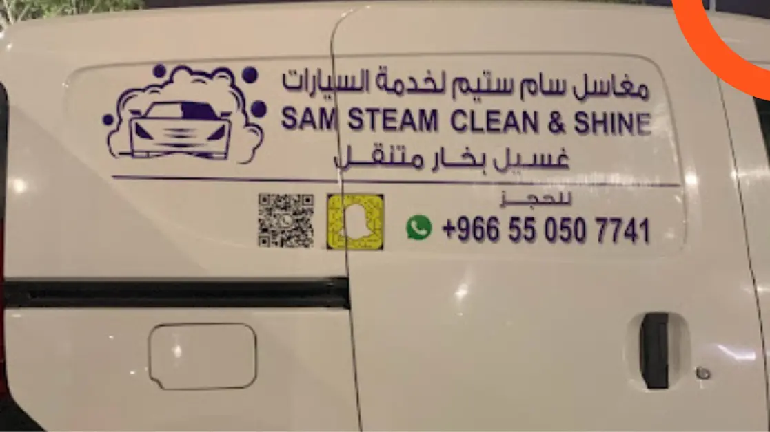 مغاسل سام ستيم المتنقلة لخدمات السيارات