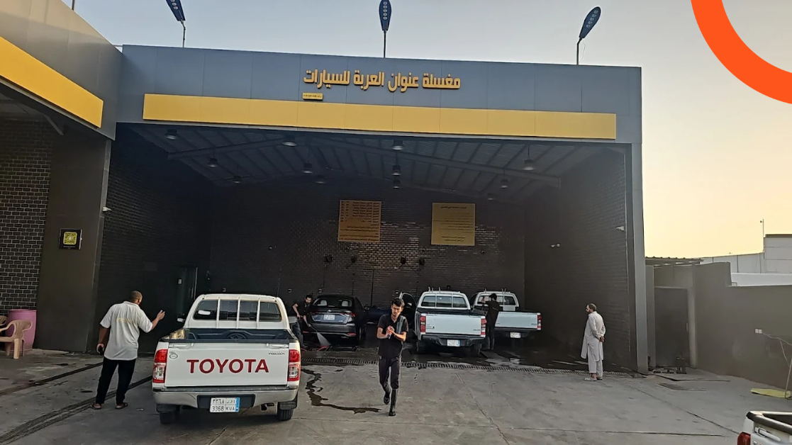 مغسلة عنوان العربة للسيارات