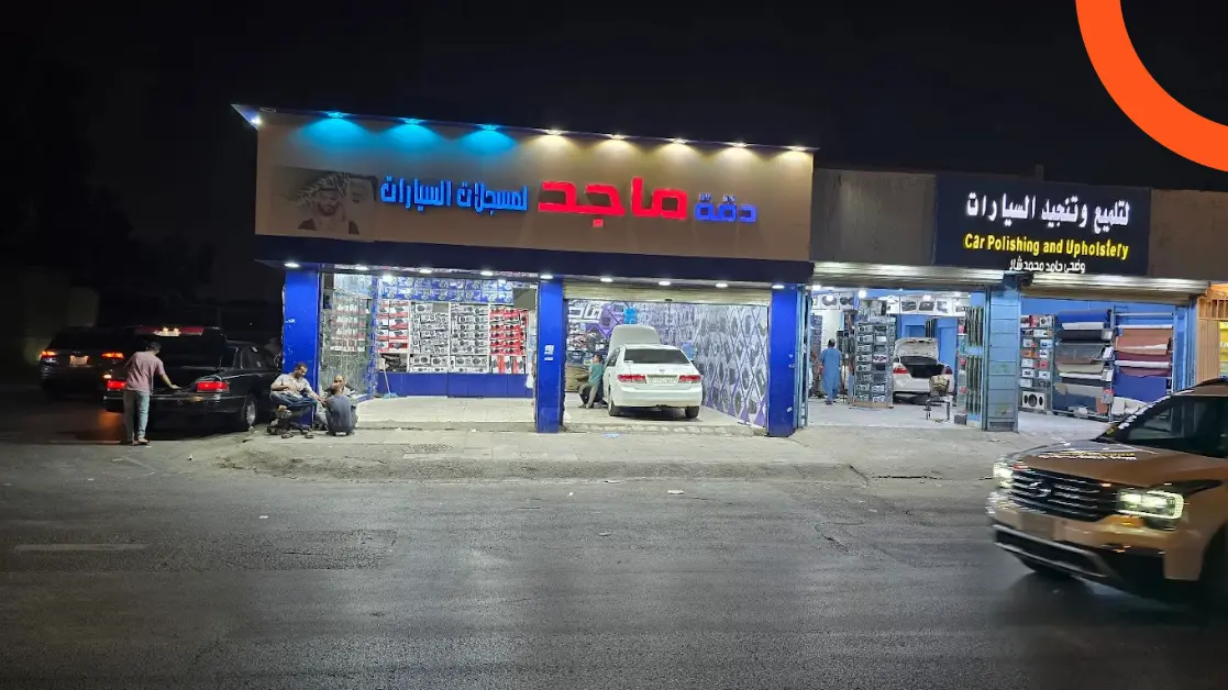 الماجد للمسجلات