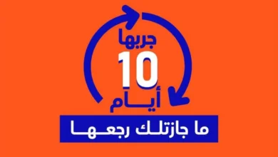ما شروط إرجاع السيارة خلال فترة الـ10 أيام في موقع سيارة؟