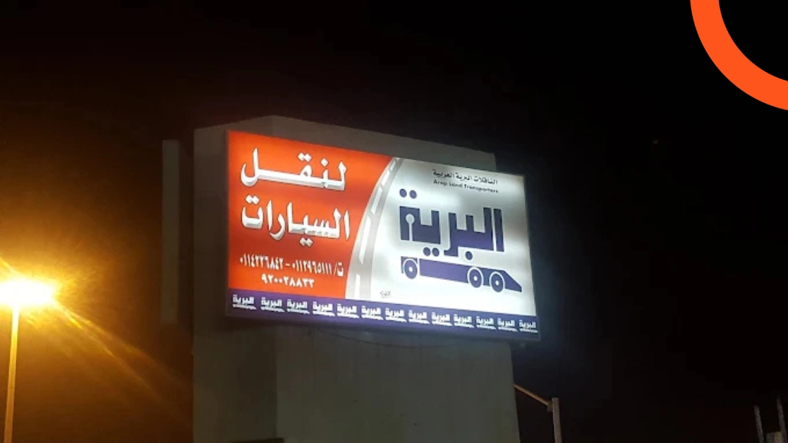 شحن السيارة من الرياض الى جدة