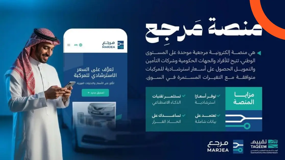 مزايا منصة مرجع