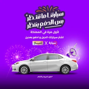 عروض سيارة تمارا