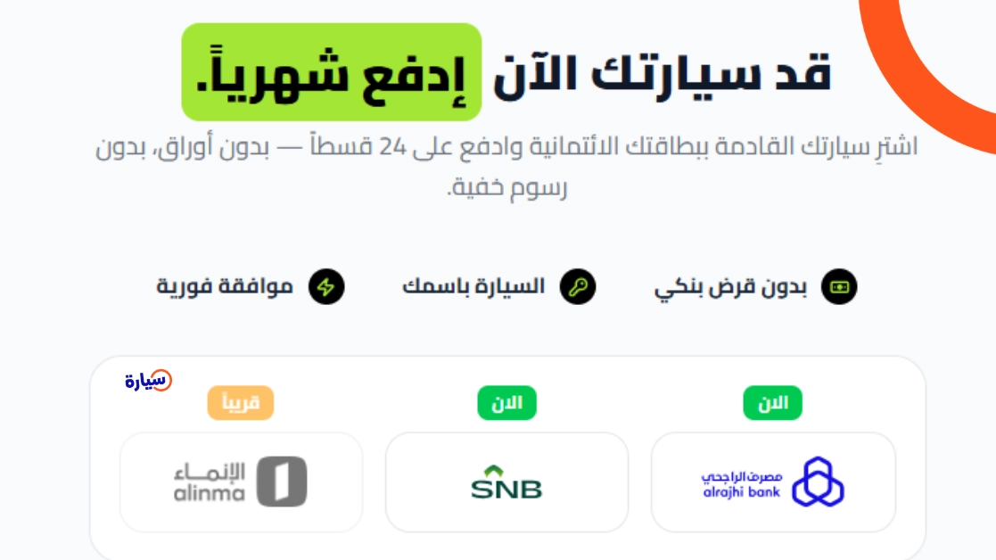 تقسيط السيارات عبر أموال