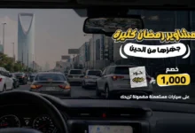 عروض رمضان 2026 على سيارات هيونداي