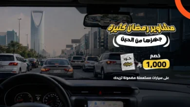 عروض رمضان 2026 على سيارات هيونداي