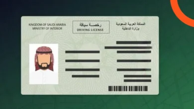 رخصة القيادة