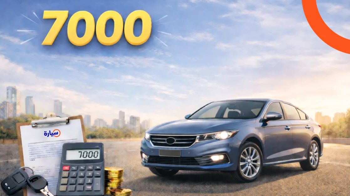Car installment with a salary of 7000 riyals through Syarah | Syarah Guide
