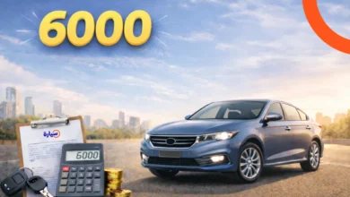 تقسيط سيارة براتب 6000 ريال من خلال سيارة