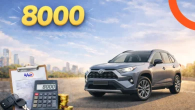 تقسيط سيارة براتب 8000 ريال من خلال سيارة