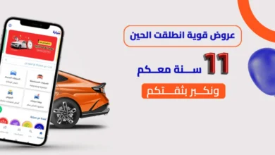 سيارة تحتفل بمرور 11 عاماً بإطلاق حملة كبرى بعنوان: 11 سنة ونكبر بثقتكم