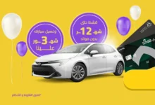 سيارة تحتفل بمرور 11 عامًا بإطلاق عرض تقسيط حتى 12 شهر بدون فوائد بالتعاون مع أموال