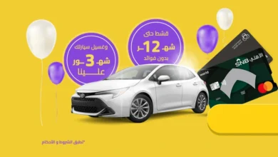 سيارة تحتفل بمرور 11 عامًا بإطلاق عرض تقسيط حتى 12 شهر بدون فوائد بالتعاون مع أموال