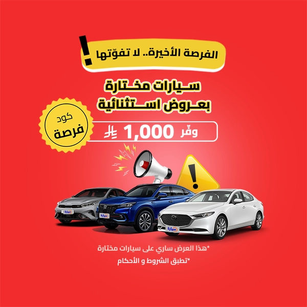 عروض الفرصة الاخيرة