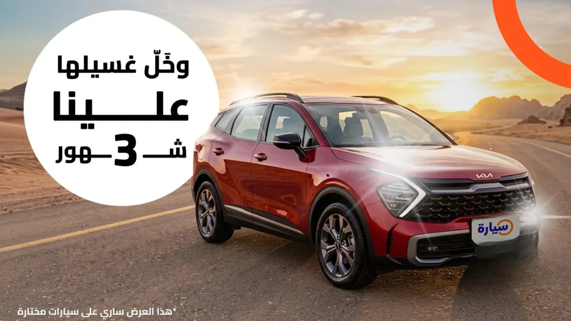 سيارة تطلق عروض الصيف على السيارات الجديدة