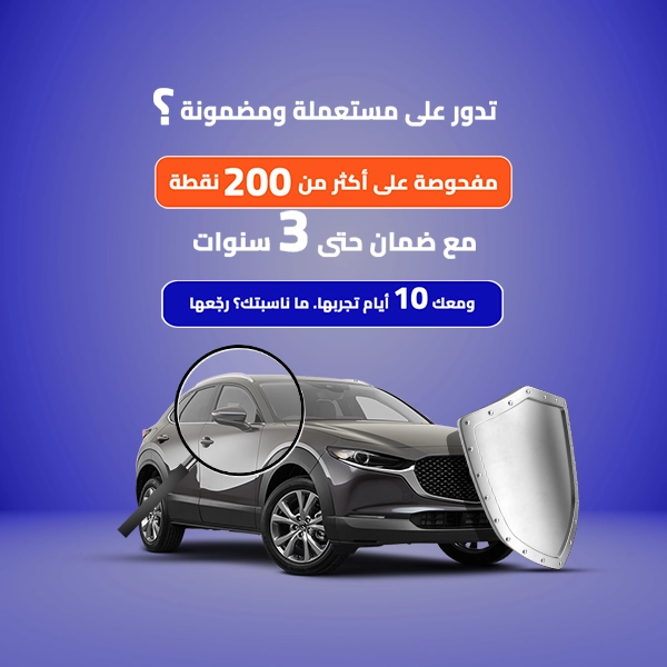 سيارات مستعمل